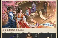 《劍俠情緣 3 國際版》X《仙劍奇俠傳三》聯動今日更新 新資料片「暗影千機」同步改版
