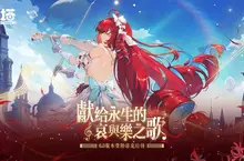 《幻塔》6.0版本「獻給永生的哀與樂之歌」上線，全新物雷屬性擬態角色「赫莫菲斯」登場！ 登入正式服最高可獲得292抽