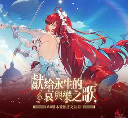 《幻塔》6.0版本「獻給永生的哀與樂之歌」上線，全新物雷屬性擬態角色「赫莫菲斯」登場！ 登入正式服最高可獲得292抽