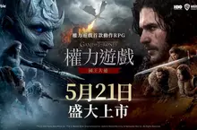 網石《權力遊戲：國王大道》行動版全球盛大上市