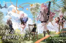 《鳴潮》二週年主題線下紀念活動「於繁花盛放時赴約」熱烈進行中！邀請漂泊者們以花為引，奔赴二週年之約！ 