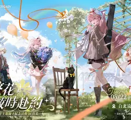 《鳴潮》二週年主題線下紀念活動「於繁花盛放時赴約」熱烈進行中！邀請漂泊者們以花為引，奔赴二週年之約！ 