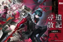 《明日方舟：終末地》全新版本「尋遺散記」將於6月5日開啟，全新區域「藏劍谷」推出，新幹員「弭弗」「卡繆」登場