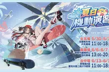 《碧藍航線》夏日機動演習正式啟航！北中南三地快閃活動接連登場，人氣Coser化身艦船，邀請指揮官共赴這場盛夏最熱的港區作戰！
