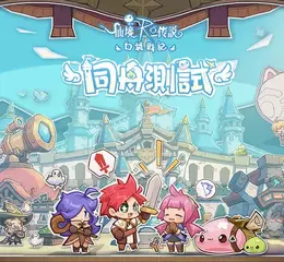 自由PK搶王RO正版授權MMO 《RO仙境傳說：口袋戰記》同舟測試招募開啟！