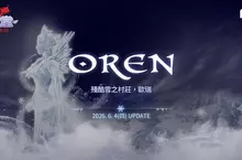 NC《天堂：經典版》將推出「殘酷雪之村莊-歐瑞」改版 事前預約今日展開
