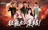 異化三國武將卡牌RPG《三國異將錄》事前預約活動正式開啟