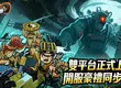 超解壓飆車割草手遊《車車屍搭普》上市  阿西領軍KOL車隊送開服豪禮