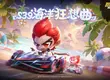 《跑跑卡丁車RUSH+》推出 S39 賽季「海洋狂想曲」