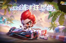 《跑跑卡丁車RUSH+》推出 S39 賽季「海洋狂想曲」