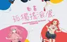 中部首登場！【孤獨搖滾！動畫展】7/20帶你重溫「團結Band」搖滾感動！