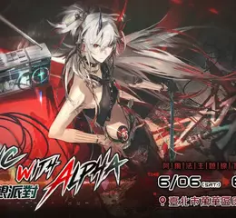 《戰雙帕彌什》全新版本【長路歸航】6月2日開啟！「夏日狂想派對」快閃活動將於6/6-6/7炸裂西門町！ 