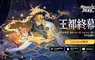 全新賽季「王都終幕」震撼登場！《劍與遠征：啟程》開啟大世界冒險新篇章