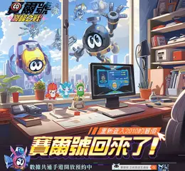 童年經典回歸！《賽爾號：巔峰之戰》事前預約正式開啟100%完美繼承網頁版數據
