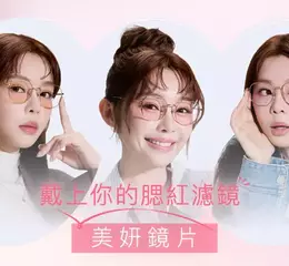 告別素顏焦慮！OWNDAYS「美妍鏡片」全新上市 一秒套上美肌濾鏡，Yuri陳洛心 維持好氣色的秘密