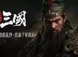 《戰意》全新大型擴充內容《戰意：三國》公開實機宣傳片，製作人親揭核心玩法