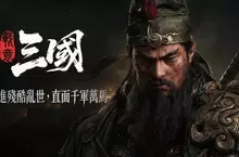 《戰意》全新大型擴充內容《戰意：三國》公開實機宣傳片，製作人親揭核心玩法