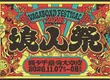 慶祝台南運河百年！ 2026 浪人祭 11 月強勢回歸安平 重磅卡司即將公開 盲鳥票種 6 月 11 日搶先開搶