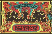 慶祝台南運河百年！ 2026 浪人祭 11 月強勢回歸安平 重磅卡司即將公開 盲鳥票種 6 月 11 日搶先開搶