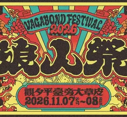慶祝台南運河百年！ 2026 浪人祭 11 月強勢回歸安平 重磅卡司即將公開 盲鳥票種 6 月 11 日搶先開搶