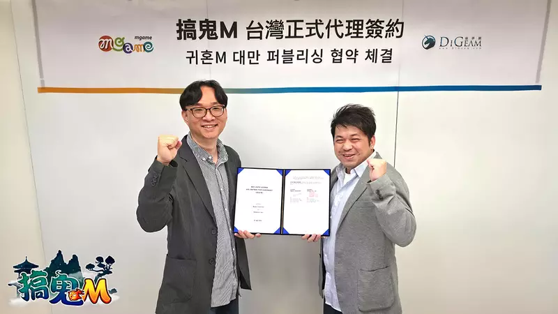 大目仔、小賴打即將登上手機平台！經典橫向卷軸MMORPG手機新作《搞鬼M》台港澳代理權確認