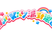 全新派對遊戲《Hello Kitty 派對樂園》 即將在10月29日發售！