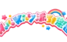 全新派對遊戲《Hello Kitty 派對樂園》 即將在10月29日發售！