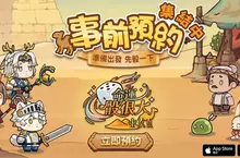 勝負就靠骰！輕策略手遊《命運骰很大》雙平台事前預約熱烈展開
