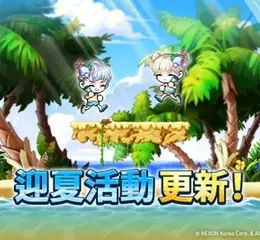 《楓之谷：放置冒險記》迎夏活動開跑！ 勇士旅程與闇黑龍王同步登場！