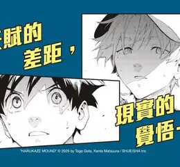 朝著甲子園前進的雙胞胎兄弟！引發話題的全新王道棒球物語《春風投手丘》第１集正式上市！
