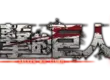 『進擊的巨人』從開端到結局的故事集大成之作 遊戲『進擊的巨人３』確定發售！ ～最新資訊將在 7 月 2 日（四）於全球播放的官方網路節目中公開～