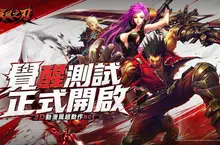 《疾風之刃》「覺醒測試」正式開啟，即刻開戰！