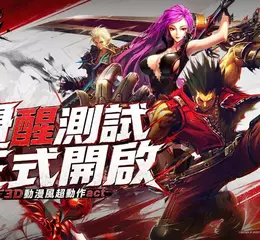 《疾風之刃》「覺醒測試」正式開啟，即刻開戰！