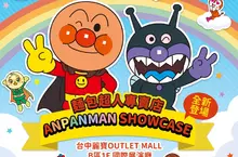 中台灣親子動漫新聖地 ! 麵包超人專櫃6月台中麗寶新登場 千款周邊大集合，麵包超人專櫃開幕送好禮，粉絲必逛全滿足！
