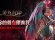 《第九封印：無盡召喚》遊戲主程式即日起開放下載，召喚命運之門6月22日正式展開！