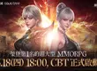 韓國 No.1 大型史詩鉅作 MMORPG《締造者：放逐之境》 台港澳 CBT 火熱開測