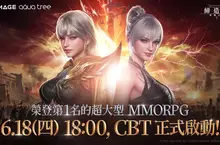韓國 No.1 大型史詩鉅作 MMORPG《締造者：放逐之境》 台港澳 CBT 火熱開測