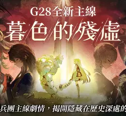 《新瑪奇》睽違一年主線更新重磅實裝！三大系統升級、改版藍圖搶先看
