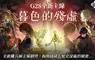 《新瑪奇》睽違一年主線更新重磅實裝！三大系統升級、改版藍圖搶先看