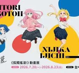 首度登陸中台灣！【《孤獨搖滾！》動畫展】7/20台中中友百貨 搖滾登場