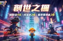 專為繁中玩家打造的楓之谷！ 《創世之楓》6月17日正式上線，重返最純粹的楓之谷冒險時光