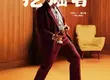 每個人的青春都有阿湯哥！新作【挖掘者】驚喜預告逼哭影迷  阿湯哥造型大改狂飆演技 美媒震驚「目標奪奧斯卡」