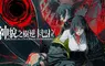 身纏狂氣，貫穿神域 戰略反擊時間軸RPG《神貌之樹逆卡巴拉》確定9月24日上市！