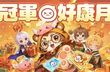 《RO仙境傳說：愛如初見 Classic》冠軍好康月開跑！體驗月卡、自選卡冊免費送！古城前夜新服同步登場