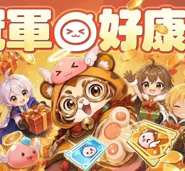 《RO仙境傳說：愛如初見 Classic》冠軍好康月開跑！體驗月卡、自選卡冊免費送！古城前夜新服同步登場