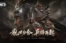 《戰意》全新賽季「分合」正式推出，天下驍銳「虎豹騎」即將登場