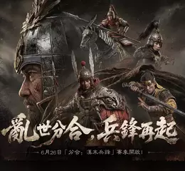 《戰意》全新賽季「分合」正式推出，天下驍銳「虎豹騎」即將登場