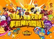 《薑餅人放置大戰爭》今日正午 全球事前預約開跑