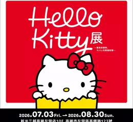 日本【Hello Kitty展】海外巡迴台灣高雄場7/3登場！揭開50年百變魅力、限定透卡、展場周邊一次收藏!!