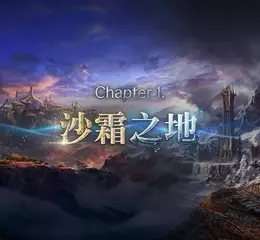 NC《AION2》Chapter 1「沙霜之地」改版上線